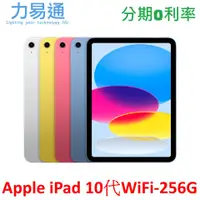 在飛比找蝦皮購物優惠-Apple iPad 10.9吋 256G WiFi平板第1