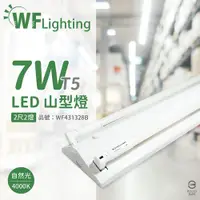 在飛比找ETMall東森購物網優惠-【舞光】 LED-2243-T5 LED T5 7W 2燈 