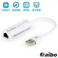 在飛比找蝦皮商城優惠-aibo USB RJ45 高速網路卡 支援 MAC 系統 