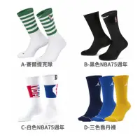 在飛比找momo購物網優惠-【NIKE 耐吉】籃球襪 Boston/NBA 75週年El