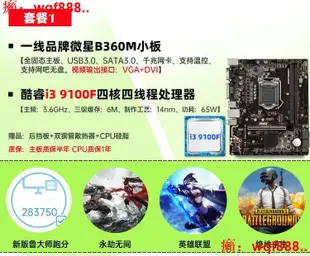【小七嚴選】i3 9100F i5 8500 9400F 9600KF i5 10400F i7 10700F主板CPU