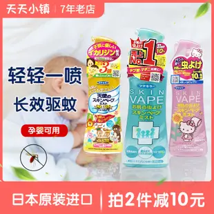 日本未來vape驅蚊水噴霧防蚊液嬰兒童寶寶防蚊蟲叮咬神器戶外便攜