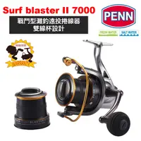 在飛比找蝦皮商城優惠-PENN Surf blaster II 7000 雙線杯遠