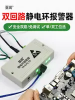 雙迴路靜電環報警器YR-BJQ-7A/7B防靜電手環有線測試儀在線監測儀