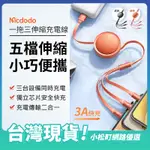 麥多多 3合1伸縮充電線 三合一充電線 適用 蘋果充電線 IPHONE傳輸線 安卓 TYPEC充電線 3A一拖三充電線