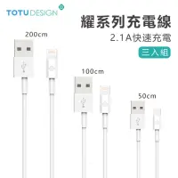 在飛比找momo購物網優惠-【TOTU】三組入 Lightning 8pin手機傳輸線 