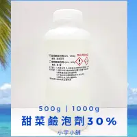 在飛比找蝦皮購物優惠-日本花王 甜菜鹼起泡劑30% 500g 1000g 罐裝 |