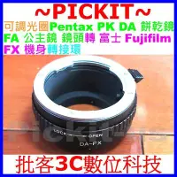 在飛比找Yahoo!奇摩拍賣優惠-可調光圈 Pentax PK K A DA餅乾鏡FA公主鏡頭