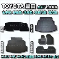 在飛比找蝦皮購物優惠-TOYOTA 豐田 ALTIS 10代 10.5代 阿提斯 