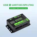 USB轉UART/I2C/SPI/JTAG轉換器 支持多種接口 兼容3.3V和5V電平 多種保護電路 多系統兼容 鋁合金