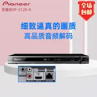 在飛比找露天拍賣優惠-Pioneer/先鋒 BDP-3120 3130 藍光高清D