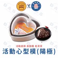 在飛比找蝦皮購物優惠-三能烘焙器具 活動心型模（陽極）蛋糕模 愛心模具