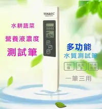 在飛比找Yahoo!奇摩拍賣優惠-菜多多TDS水質檢測筆電導率儀EC測試筆,EC水耕蔬菜營養液