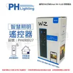 【PHILIPS 飛利浦】SMART WI-FI ACCESSORY LED WIZ APP 遙控器 白色包裝 _ PH690027