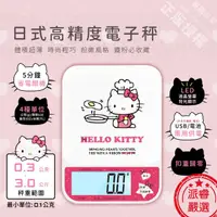 在飛比找PChome商店街優惠-隨貨附發票~【聖岡科技 HELLO KITTY日式高精度電子