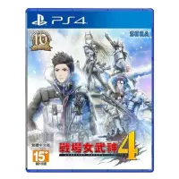 在飛比找momo購物網優惠-【SONY 索尼】PS4戰場女武神4(台灣公司貨 中文版)