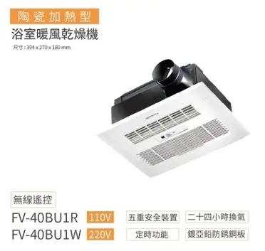 【國際牌】 浴室暖風乾燥機FV-40BU1W(無線遙控,220V)