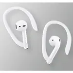 適用 蘋果1 / 2 / 3代 AIRPODS PRO 藍牙無線耳機耳掛 藍芽耳機 矽膠防掉耳掛 (1對)