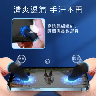 [台灣現貨]手機物理外掛 超薄型手遊指套 電競級手遊指套 防汗 輕薄綿質 傳說對決周邊 手遊指套 吃雞神器 一對