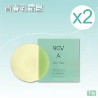 在飛比找樂天市場購物網優惠-NOV娜芙A青春系列 青春乳霜皂70g【兩件特惠!!】清潔保