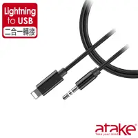 在飛比找momo購物網優惠-【ATake】Lightning轉3.5MM(音源轉接頭)