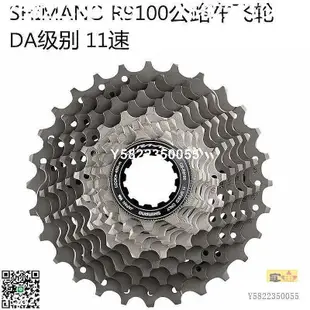 shimano R9100公路車飛輪卡飛齒輪鈦合金9000 DA 11速DURA ACE