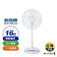 在飛比找生活市集優惠-【SYNCO 新格牌】16吋微電腦DC節能立扇 SSK-AC