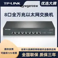 在飛比找露天拍賣優惠-台灣現貨TP-LINK8口全萬兆10G以太網交換機2.5g電