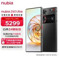 在飛比找京東台灣優惠-nubia 努比亞Z60 Ultra 屏下攝像16GB+1T