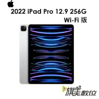 在飛比找蝦皮商城優惠-蘋果 APPLE iPad Pro 12.9吋 平板 256