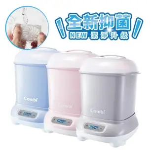 新改款日本 Combi康貝 Pro360Plus 高效消毒烘乾鍋