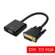 DVI24+1 轉 VGA 15cm轉接線DVI公 to VGA母-IG-12