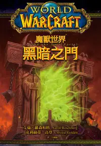 在飛比找誠品線上優惠-魔獸世界: 黑暗之門