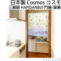 在飛比找蝦皮購物優惠-現貨 日本製 COSMOS 三麗鷗 HAPIDANBUI 門