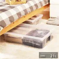 在飛比找樂天市場購物網優惠-[Keyway聯府] 2號易利掀蓋整理箱 床下收納箱 21L