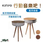 KINYO AIR SUPPLY行動音樂吧/音箱音響(BTS-800)無線充電