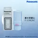 【思維康SWEETCOM】Panasonic國際牌 濾水器濾心P-37MJRC 【原廠公司貨】