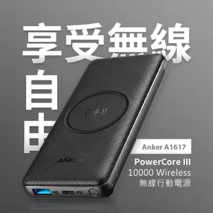 【ANKER】A1617 PowerCore III 10K 無線行動電源 10000mAh(提供高達10W無線充電)