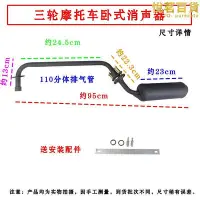 在飛比找Yahoo!奇摩拍賣優惠-老年三輪車110110排氣管筒 三輪機車臥式引擎消音Z器改裝