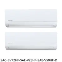 在飛比找蝦皮購物優惠-《再議價》三洋【SAC-BV72HF-SAE-V28HF-S