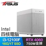 華碩系列【鷹角弓】I3-12100F四核 RTX4060電玩電腦(16G/1T SSD)