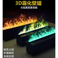 在飛比找蝦皮購物優惠-智能3d霧化仿真火焰壁爐歐式別墅嵌入式蒸汽加濕霧化壁爐芯電視