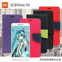 在飛比找有閑購物優惠-【愛瘋潮】MIUI 紅米Note 4X 經典書本雙色磁釦側翻