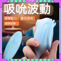 在飛比找蝦皮購物優惠-AV女優夜櫻精靈鳥吮吸拍打跳蛋 女用自慰器 女用秒潮震動棒 