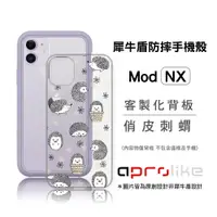 在飛比找蝦皮商城優惠-犀牛盾Mod NX/CrashGuard NX專用客製化背板