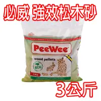 在飛比找蝦皮購物優惠-必威-松木砂3kg(貓砂推薦)超取限1包*goodcat32