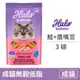 【嘿囉 HALO】成貓燉食 無穀低脂 野生鮭魚燉豌豆+鷹嘴豆 3磅 (貓飼料)