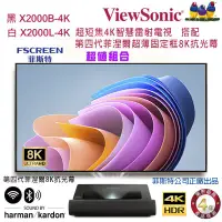 在飛比找環球Online優惠-ViewSonic 優派X2000-4K系列 超短焦智慧雷射