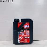 在飛比找蝦皮購物優惠-油什麼 力魔 LIQUI MOLY MOTORBIKE 10