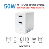 在飛比找蝦皮購物優惠-MYCELL｜50W 雙PD全兼容智能充電器 快充頭 充電器